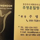 주영훈힐링센터 이미지