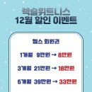 렉슬휘트니스 이미지