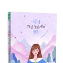 [라임] 청소년 《세상 가장 높은 곳의 정원》 이미지