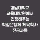 [학점은행제] 운동생리학 이미지