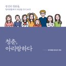 청춘, 아리랑하다 (새라의숲) 7 이미지