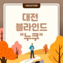 숭어리샘 타운 | 대전 입주 중인 도마동 호반써밋 아파트 커튼 블라인드 빠른 설치 다녀왔어요~