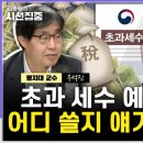 [경제적참견시점] 블룸버그 '코스피 하락은 김용범 탓' 보도, 왜?...눈에 보이는 '금융계급'?(우석진, 김원장) 이미지