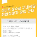 신세계푸드이마트본사