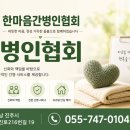 한마음 간병인 협회