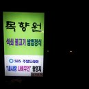 ** 목향원에서 함께 한 기도원 모임후기(1107) ** 이미지