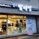 더런드리셀프빨래방분당