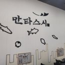 만타스시31금산점 이미지