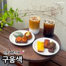 구움색 | 부산 전포 예쁜 카페 구움과자가 맛있는 구움색 후기