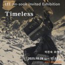 신구대학교식물원 갤러리 우촌 | 이진숙 개인전 : Timeless