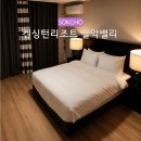 오리농장숯불바베큐신평점 | 속초 켄싱턴리조트 설악밸리 프리미어 로잔 키즈풀 수영장 조식 가족여행