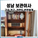 CU선경논골점 | 성남 선경논골아파트 보관이사리뷰