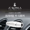 에이로마A'roma