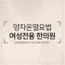 솔라온한의원 이미지