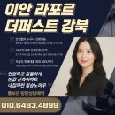 이안 라포르미아 더퍼스트 서울 미아뉴타운 10년전세 반값 임대아파트 이미지