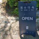 회수동-3 이미지