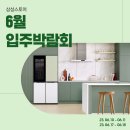 CU내포해링턴점 | 삼성스토어와 함께 하는 6월 전국 입주박람회 – 입주가전, 비스포크, 삼성가전