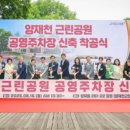 양재천근린공원 지상 1층