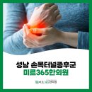 봄바람한의원 | 손목 저릿저릿? 봄철 활동 증가로 생기는 손목터널증후군 예방과 치료법 #성남 손목 한의원