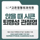 휴고든정형외과의원 이미지