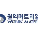 2023년 원익머트리얼즈 최신 면접 질문 모음 및 채용 정보