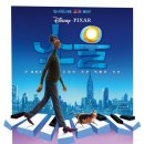 이승은미용실 | [영화후기] 어른을 위한 영화 소울 (줄거리/내용/후기/스포/쿠키있음)