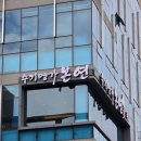 대죽서로 16번길 | 남악 수기명가본연 에스테틱 웨딩케어 마사지