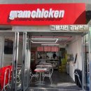 그램치킨강남 네이버블로그