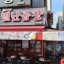 별난곱창 - 인제군 | 별난곱창