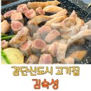 도시고기 | 검단신도시 맛집 아라동 고기집, 김숙성 목살 항정살 후기