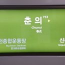 춘의역 (2번 출구) 이미지