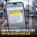 한국시각장애인연합회제주시지회 | 📲 카카오 알림톡으로 바로 확인! 제주 재난안전문자 신청하세요