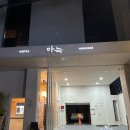 더휴식 아늑 홍대점 | 마포구 홍대입구호텔 숙소 더휴식 아늑호텔 서울 홍대점 905호 트윈 애견동반 내돈내산 후기