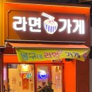 봉구네 라면가게