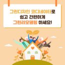 그린파트너 이미지