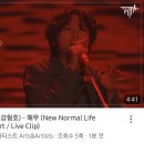 New Normal Life 라이브클립이 올라왔습니다 이미지