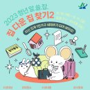 [올마이스] 2023 청년 알.쓸.잡. 청년기초주거교육 ＜집다운 집 찾기2＞ 이미지