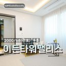 이든팰리스아파트 이미지