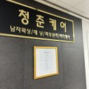 남자 태닝, 왁싱 한번에! 영등포 왁싱 청춘케어 왁싱 후기