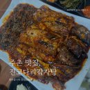 진 코다리 감자탕 | 김해 주촌 맛집, 진코다리감자탕