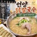 하단동닭한마리칼국수 언양 닭칼국수 하단점