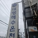 대영 스포렉스 | [연제구 목욕탕] 피로가 입구에서부터 녹는 '대영스포렉스' 힐링 방문기