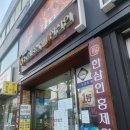 한삼인홍제역점