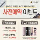 파리바게뜨제주아라점
