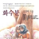 전영택「화수분」 이미지