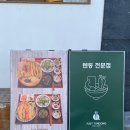 충북혁신도시 <b>저스트</b>텐동, 바삭한 텐동과 마제소바 맛집