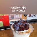 하삼동일산백마학원가점 네이버블로그