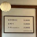 동치미막국수 | 고성 맛집 속초 동치미 막국수 끝판왕 백도막국수 후기