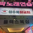 플렉스 복싱 킥복싱 | [성수복싱] 성수동 직장인 퇴근 후 운동 성수역 근처 플렉스복싱 PT