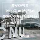 충남대학교(한누리회관) 이미지